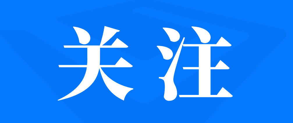 至成国际官网公司获批组建数字当局AI平台关键技术及成就转化广东省工程钻研中心